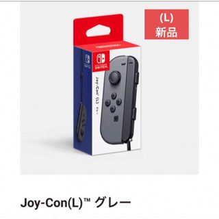 ニンテンドースイッチ(Nintendo Switch)のNintendo Switch Joy-Con (L) グレー(その他)