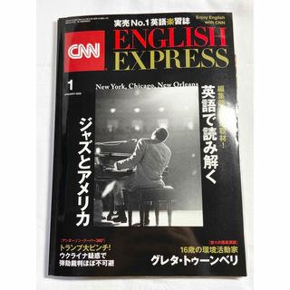 アサヒシンブンシュッパン(朝日新聞出版)のCNN ENGLISH EXPRESS 2020年1月号(語学/参考書)