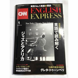 アサヒシンブンシュッパン(朝日新聞出版)のCNN ENGLISH EXPRESS 2020年1月号(語学/参考書)