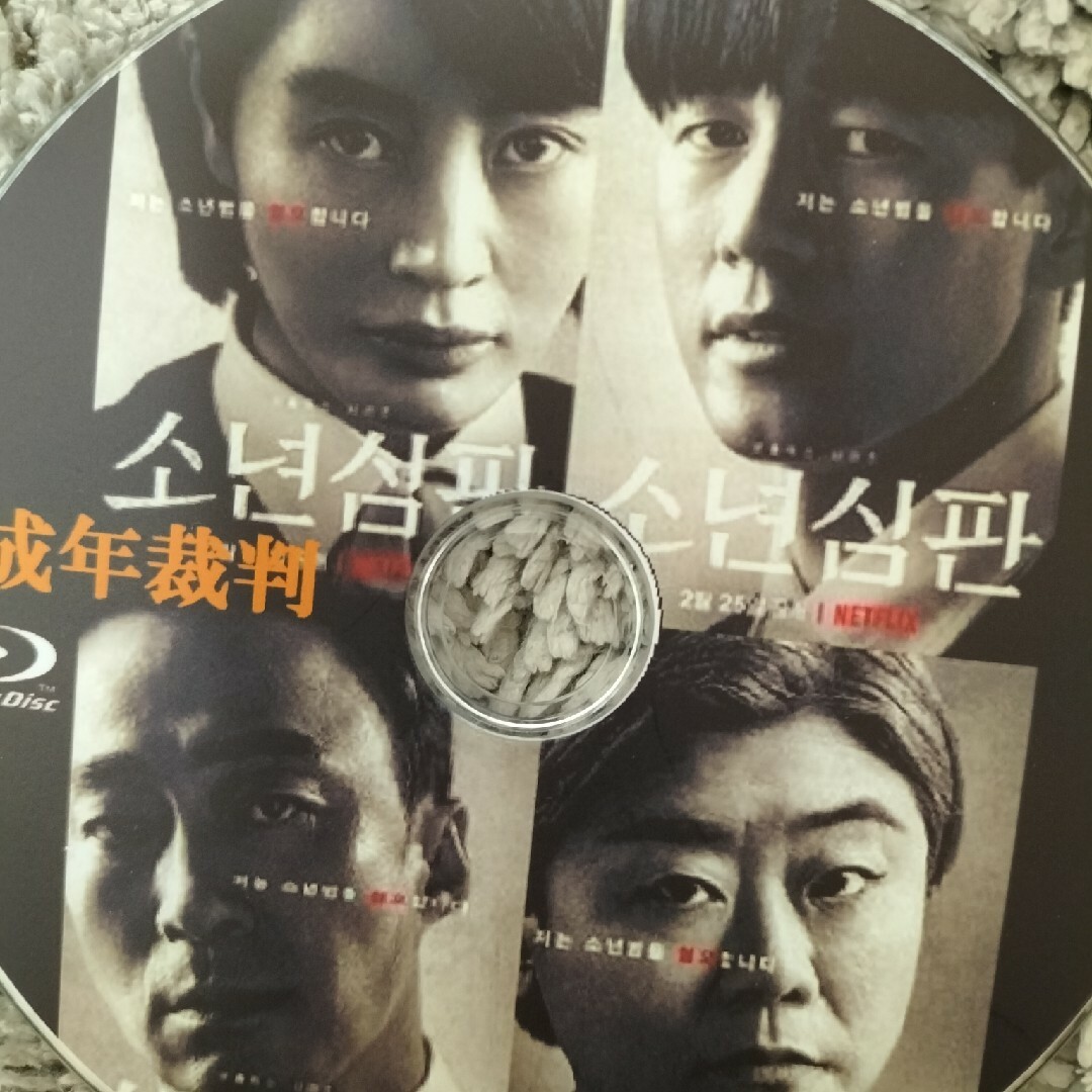 韓国ドラマ　未成年裁判 エンタメ/ホビーのDVD/ブルーレイ(韓国/アジア映画)の商品写真