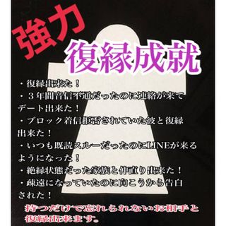 復縁成就 復縁 強力 恋愛成就 強力 お守り ハンドメイド 形代雛 片思い 不倫(その他)