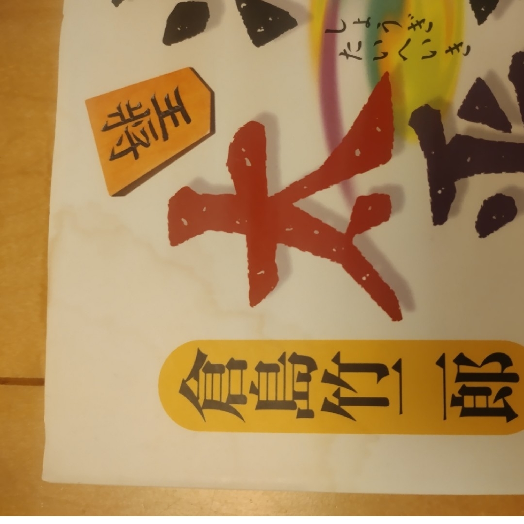 将棋太平記 エンタメ/ホビーの本(文学/小説)の商品写真