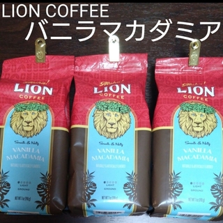 ライオンコーヒー(ライオンコーヒー)のライオンコーヒー  バニラマカダミア フレーバー 198g  3袋　粉(コーヒー)