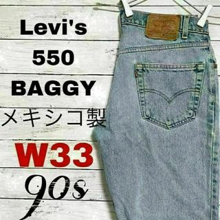 リーバイス(Levi's)のt80 90s リーバイス550 W33 デニムジーンズ アイスブルー(デニム/ジーンズ)