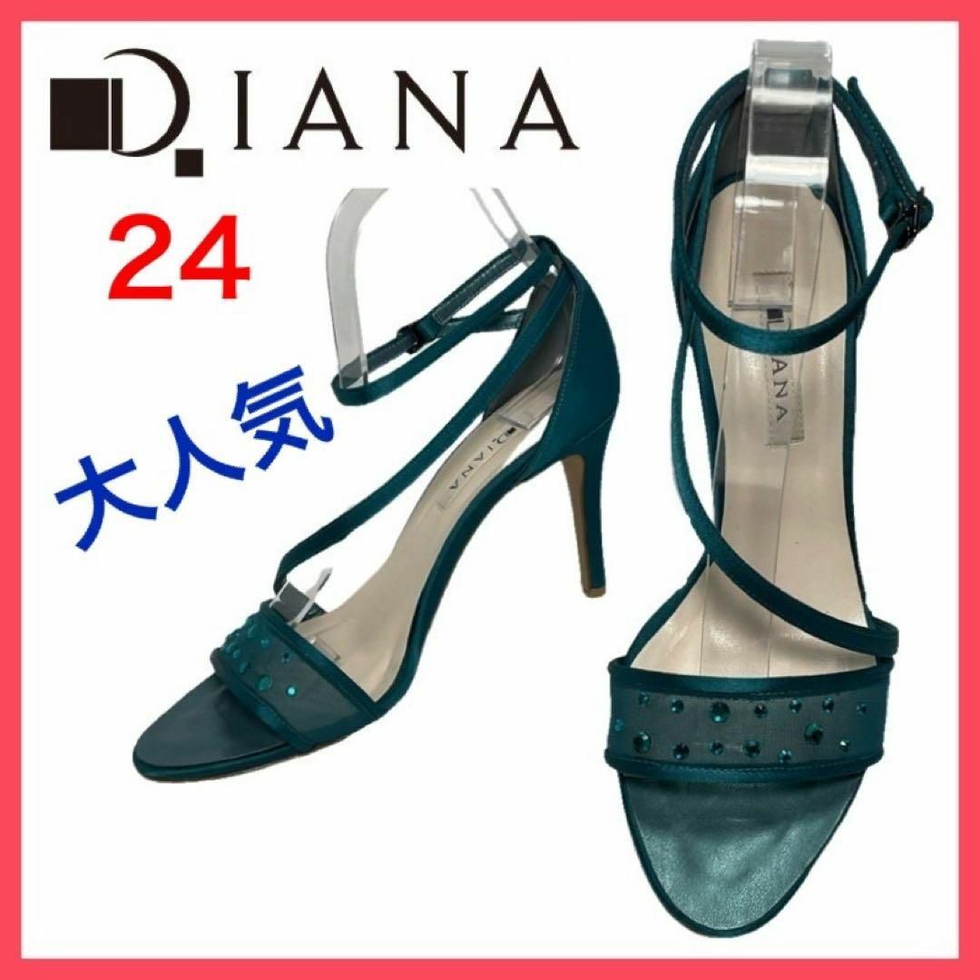 DIANA(ダイアナ)の★大人気★ダイアナ　サンダル　パンプス　ストラップ　ビジュー　メッシュ　24 レディースの靴/シューズ(サンダル)の商品写真