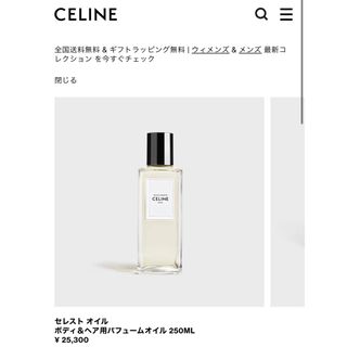 セリーヌ(celine)のCELINE セレスト オイル ボディ＆ヘア用パフュームオイル 250ML (ヘアケア)