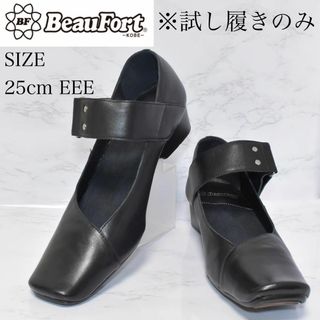 【極美品】ビューフォート パンプス beaufort レザー 25.5cm(ハイヒール/パンプス)