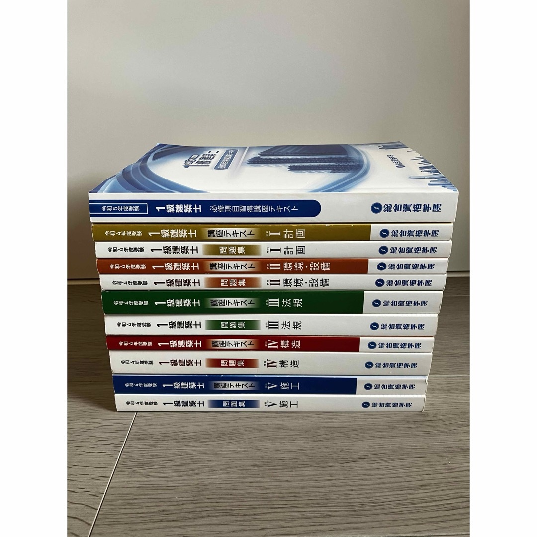 一級建築士　学科テキスト　総合資格　令和4年（2022）一部令和5年（2023） エンタメ/ホビーの本(資格/検定)の商品写真