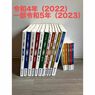 一級建築士　学科テキスト　総合資格　令和4年（2022）一部令和5年（2023）(資格/検定)