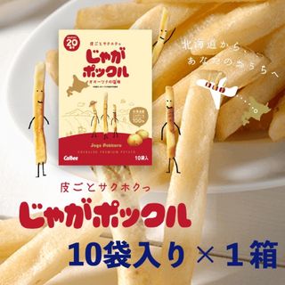 カルビー(カルビー)のじゃがポックル 10袋入り×1箱(菓子/デザート)