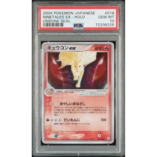 ポケモン(ポケモン)の【PSA10】キュウコンex  018/083 とかれた封印(シングルカード)