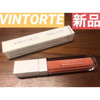 ヴァントルテ(VINTORTE)の【定価3080円】VINTORTE ヴァントルテ ミネラルリップグロス オレンジ(リップグロス)