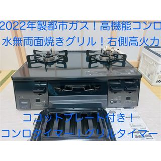 リンナイ(Rinnai)のリンナイ　都市ガス　RTE66VTGR   ガスコンロ　ガステーブル(調理機器)