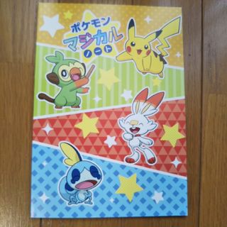 ポケモン(ポケモン)の♪処分価格♪ 非売品 ポケモンマジカルノート(ノベルティグッズ)