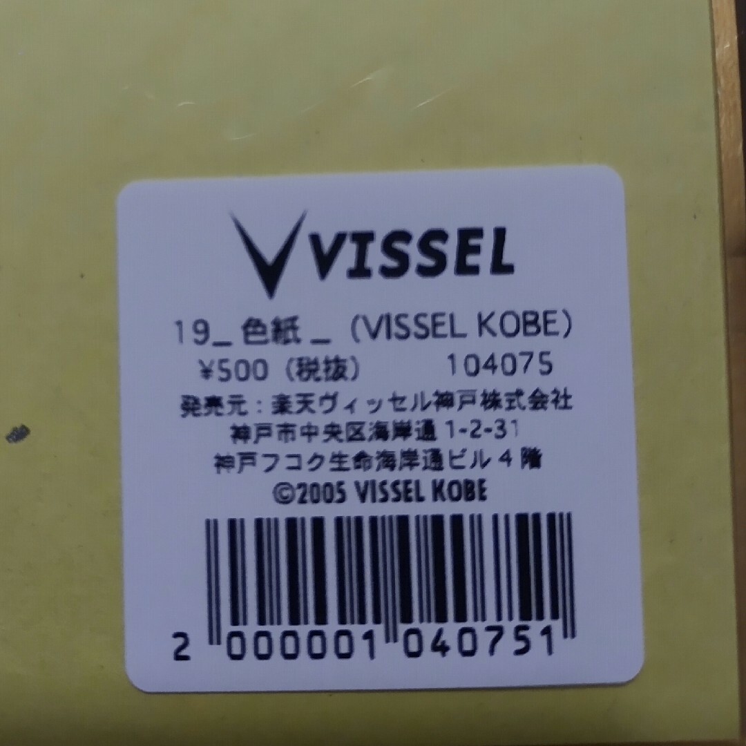 新品　未開封　ヴィッセル神戸　サイン色紙　￥300 ￥500 スポーツ/アウトドアのサッカー/フットサル(記念品/関連グッズ)の商品写真