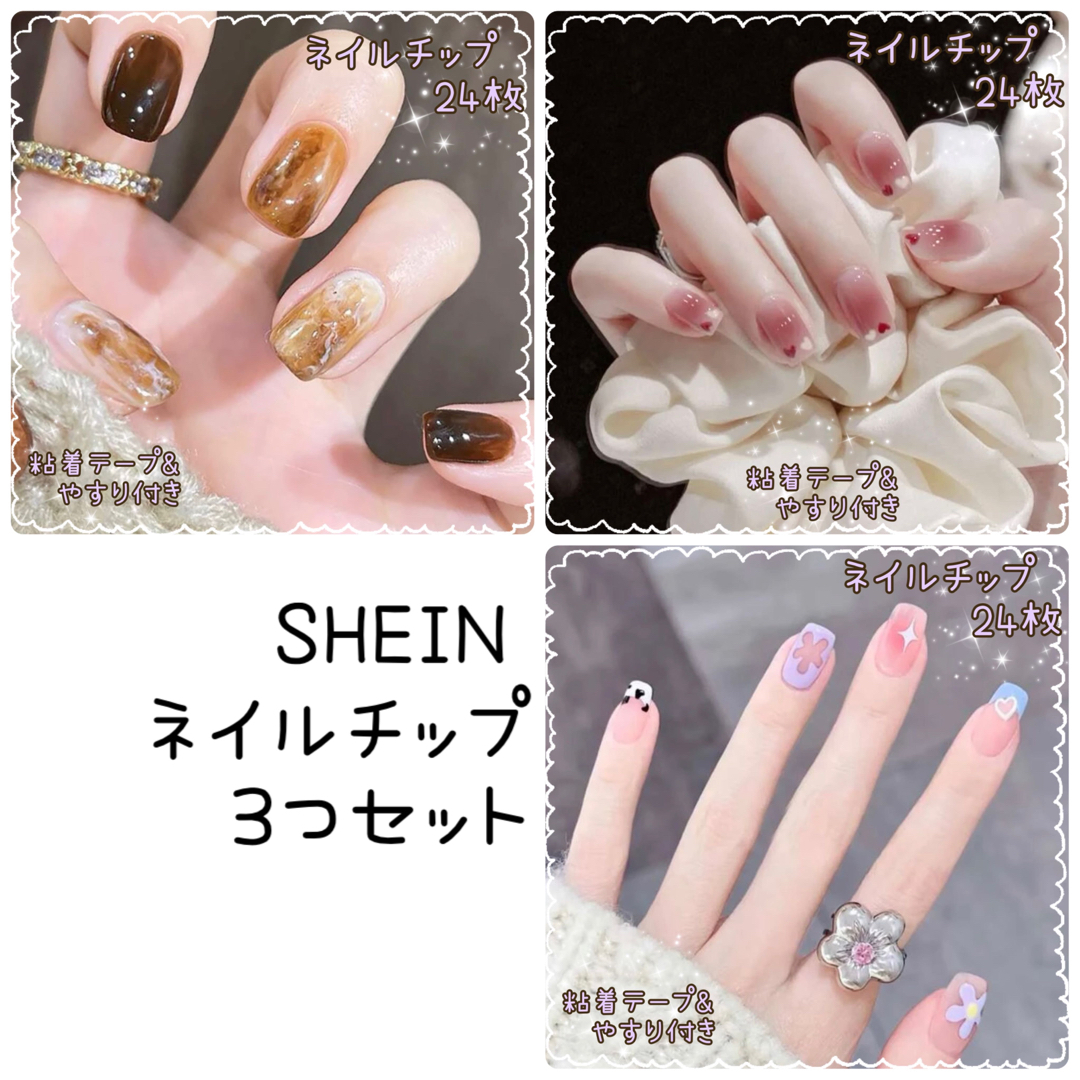 ネイルチップSHEIN 3つセット コスメ/美容のネイル(つけ爪/ネイルチップ)の商品写真