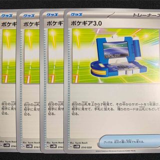 ポケモン(ポケモン)のポケギア3.0  4枚　ノーマル　ポケカ(シングルカード)