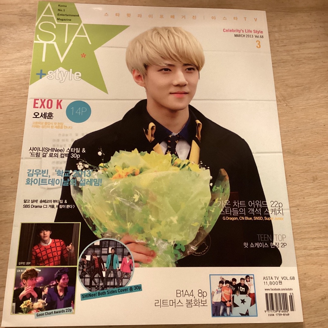 EXO(エクソ)の韓国雑誌  ASTA TV + Style 2013.3 Vol.68 エンタメ/ホビーの雑誌(音楽/芸能)の商品写真