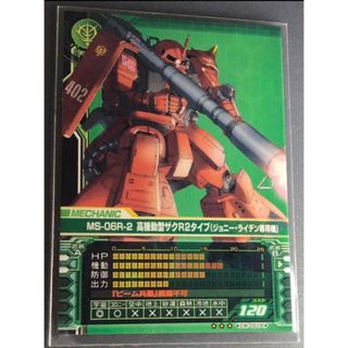 高機動型ザクR2タイプ　ジョニーライデン専用機　クロニクル　カードビルダー(シングルカード)