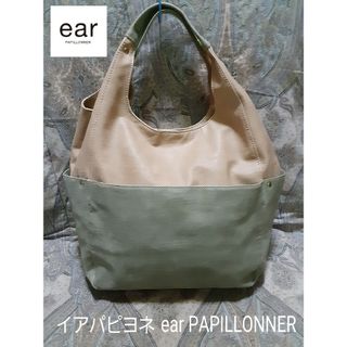 イアパピヨネ(ear PAPILLONNER)のイアパピヨネ ear PAPILLONNER 大型/トートバッグ/マザーズバッグ(トートバッグ)