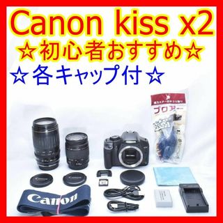 キヤノン(Canon)の❤️Canon kiss X2❤️ 初心者オススメ ダブルレンズキット 一眼レフ(デジタル一眼)