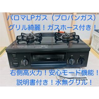 パロマ　LPガス   ic-s37-r   ガスコンロ　ガステーブル(調理機器)