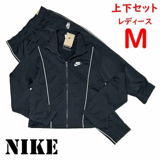 ナイキ(NIKE)の<新品>レディースMサイズ　ナイキ　上下セット　トラック スーツ　パンツ(その他)