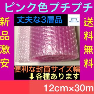 ピンク プチプチ梱包材 12cm エアーキャップ エアクッション 送料無料