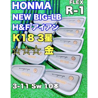 ホンマゴルフ(本間ゴルフ)の★超希少 K18 金モグラ 3星★HONMA NEW BIG-LB H&Fホンマ(クラブ)