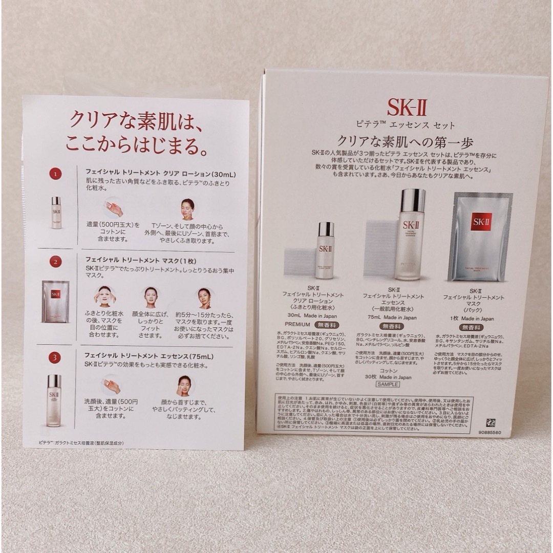 SK-II(エスケーツー)の【新品】SK-II ピテラ エッセンスセット オリンピック 限定デザイン コスメ/美容のキット/セット(サンプル/トライアルキット)の商品写真