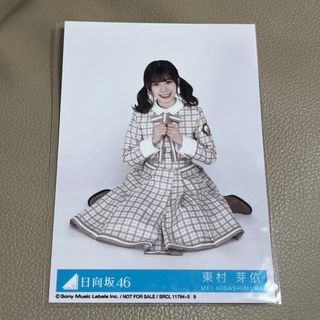 ヒナタザカフォーティーシックス(日向坂46)の日向坂46 東村芽依 生写真(アイドルグッズ)