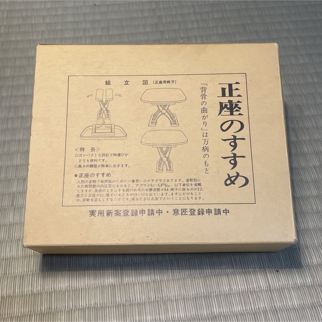 正座のすすめ　「背骨の曲がり」は万病のもと　楽々椅子　ペアセット　サンメニー インテリア/住まい/日用品の椅子/チェア(座椅子)の商品写真