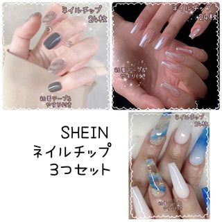 ネイルチップSHEIN 3つセット(つけ爪/ネイルチップ)