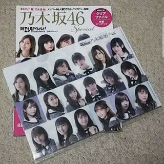 乃木坂46 - 雑誌『日経エンタテインメント！乃木坂46 Special』クリアファイル付き