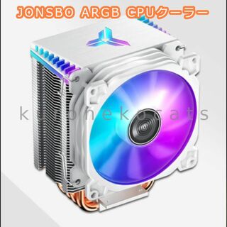 JOSBO ARGB/PWM CPUクーラー CR1400 ファン付 白(PCパーツ)