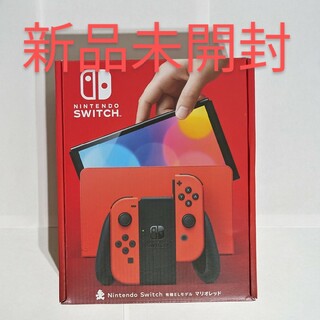 ニンテンドースイッチ(Nintendo Switch)のNintendo Switch　有機EL マリオレッド(家庭用ゲーム機本体)