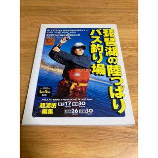 琵琶湖の陸っぱりバス釣り場(その他)