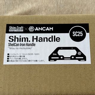 スノーピーク(Snow Peak)の新品未開封 shim.craft Shim.Handle SC25 ハンドル 黒(テーブル/チェア)