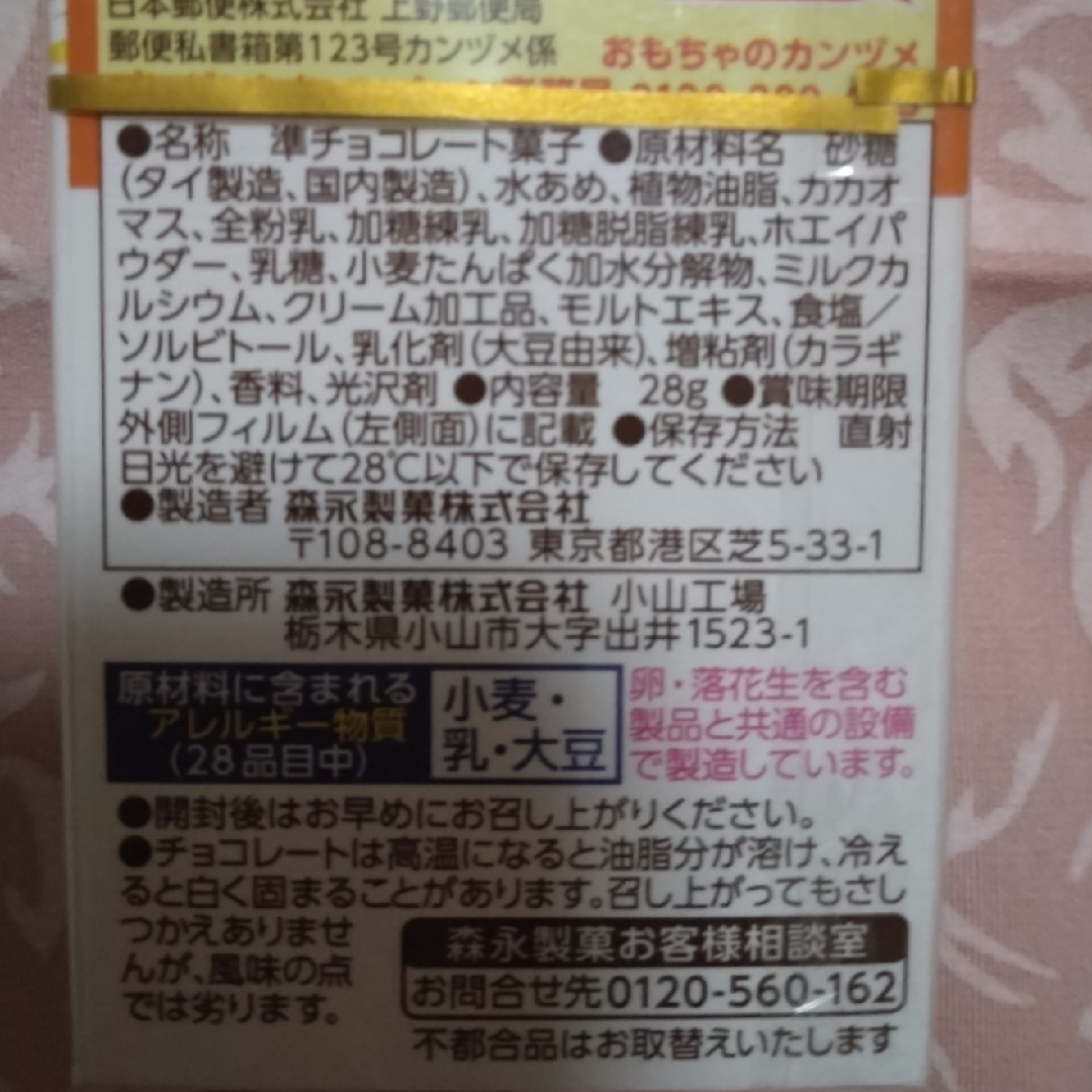 森永製菓(モリナガセイカ)の森永　チョコボール 食品/飲料/酒の食品(菓子/デザート)の商品写真