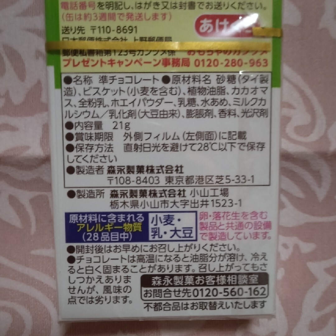 森永製菓(モリナガセイカ)の森永　チョコボール 食品/飲料/酒の食品(菓子/デザート)の商品写真