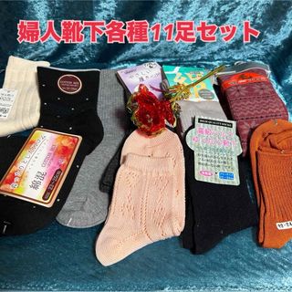 クツシタヤ(靴下屋)のN17【まとめ売り】レディースソックス、ハイソックス各種 10足セットM【新品】(ソックス)