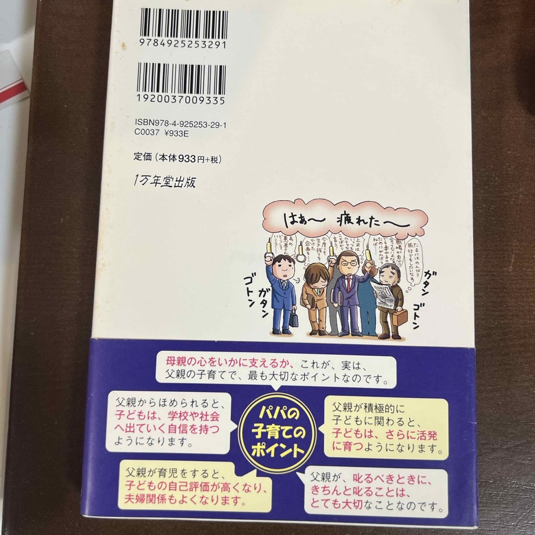 忙しいパパのための子育てハッピ－アドバイス エンタメ/ホビーの雑誌(結婚/出産/子育て)の商品写真