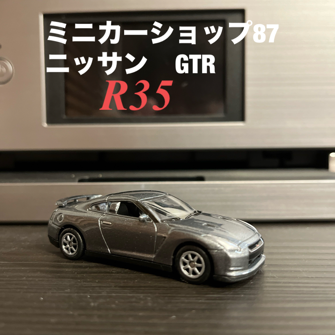 日産　スカイライン　R35 GTR  ミニカー　ガンメタ エンタメ/ホビーのおもちゃ/ぬいぐるみ(ミニカー)の商品写真