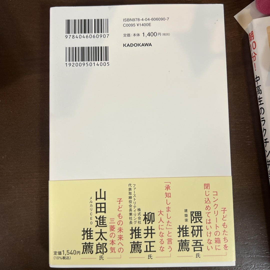 教育が変われば、社会が変わる　三菱グループの教育財団が本気で教育に取り組んで見え エンタメ/ホビーの本(人文/社会)の商品写真