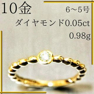 レディース リング k10 ダイヤ 0.05ct ゴールド シンプル 0.98g(リング(指輪))