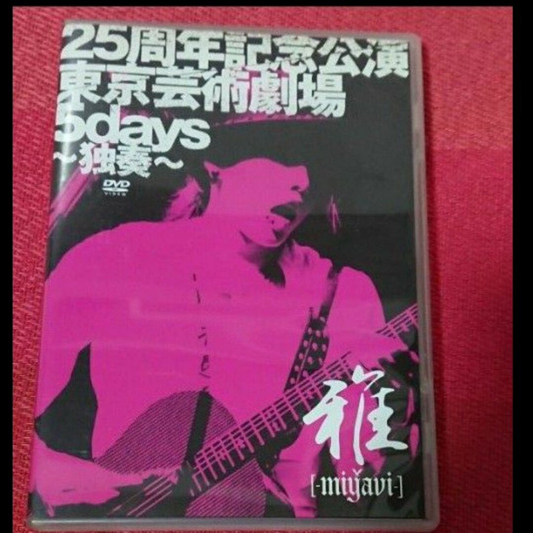 MIYAVI DVD 25周年記念公演・東京芸術劇場5days~独奏~ エンタメ/ホビーのDVD/ブルーレイ(ミュージック)の商品写真