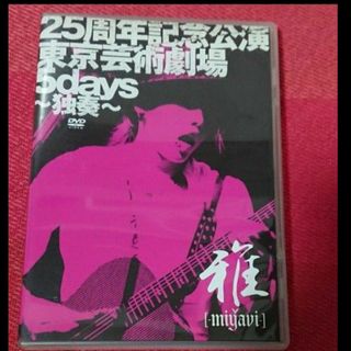 MIYAVI DVD 25周年記念公演・東京芸術劇場5days~独奏~(ミュージック)