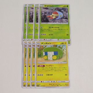 ポケモン(ポケモン)のアゴジムシ デンヂムシ セット 各4枚 ポケモンカード エクストラ(シングルカード)