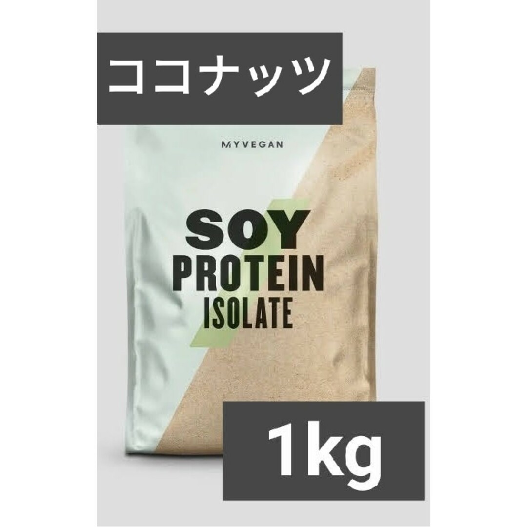 MYPROTEIN(マイプロテイン)のマイプロテイン ソイプロテイン ココナッツ 1kg 筋トレ 食品/飲料/酒の健康食品(プロテイン)の商品写真