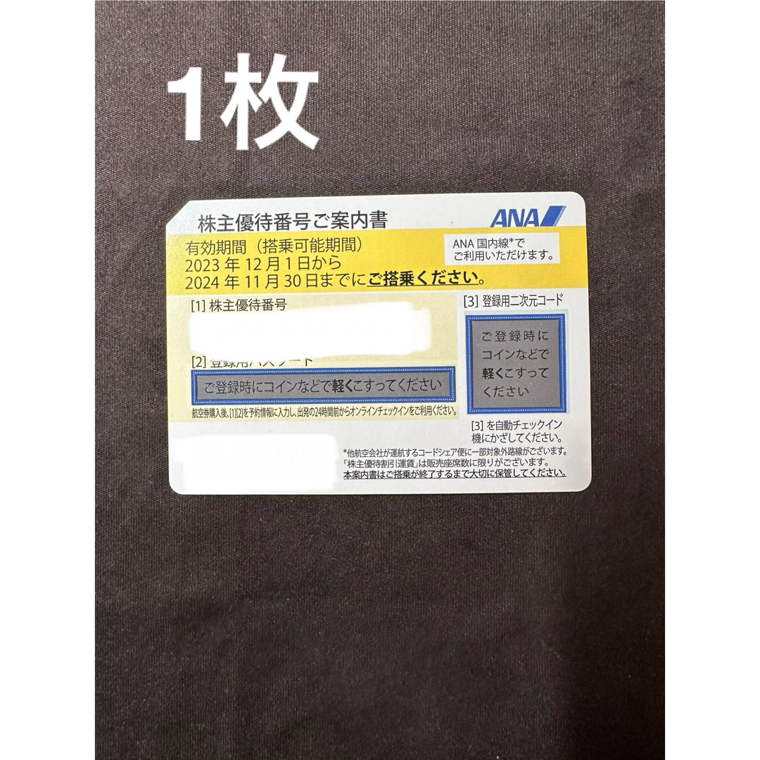 ANA(全日本空輸)(エーエヌエー(ゼンニッポンクウユ))のANA株主優待 1枚【最新】2024.11.30 チケットの乗車券/交通券(航空券)の商品写真